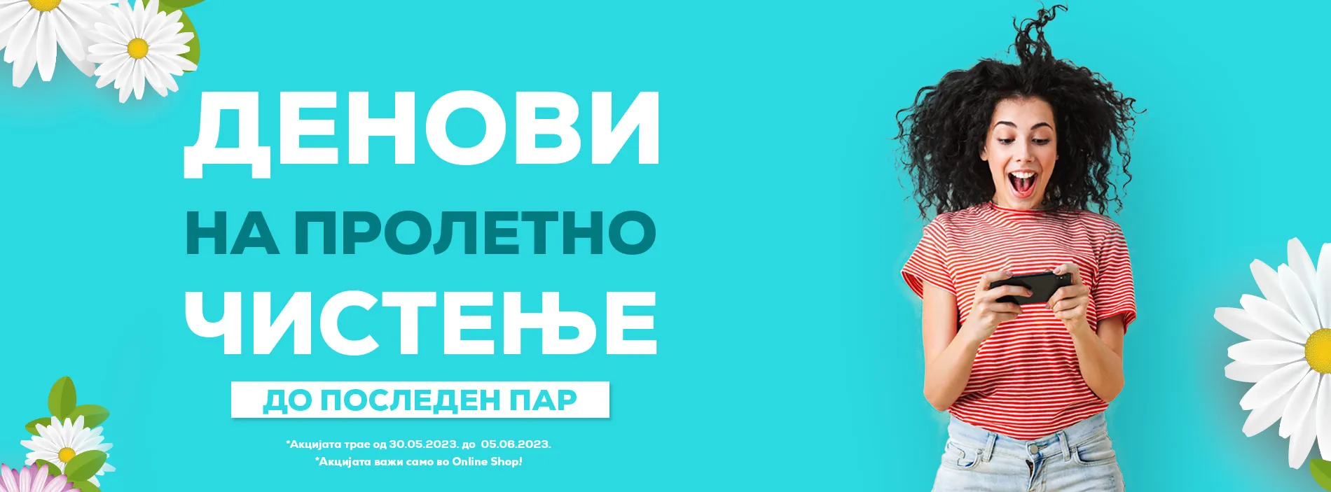 Денови на пролетно чистење